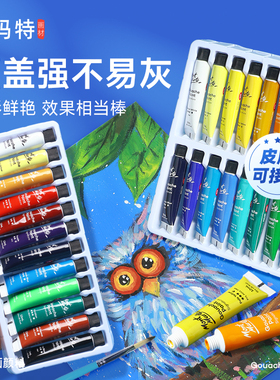 蒙玛特儿童水粉颜料12色套装罐装水彩画6ml大容量全套工具画画材料12ml初学者diy盒装24手绘涂鸦工箱具幼儿园