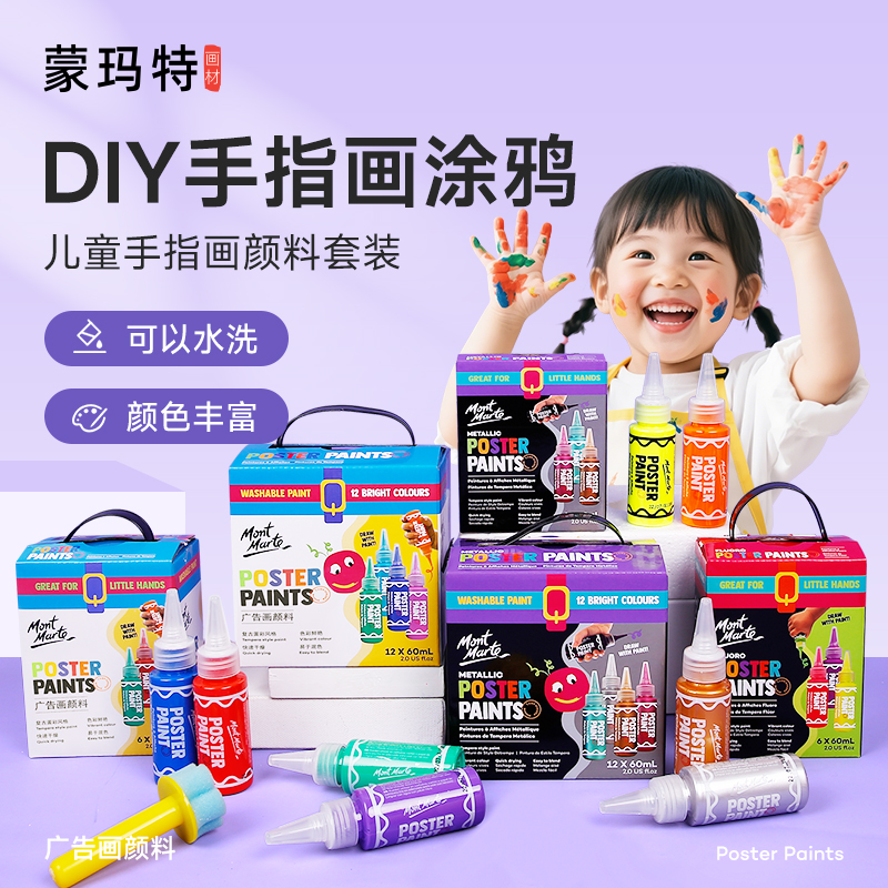 蒙玛特手指画颜料儿童涂鸦宝宝水彩绘画套装可水洗水粉幼儿画玩具