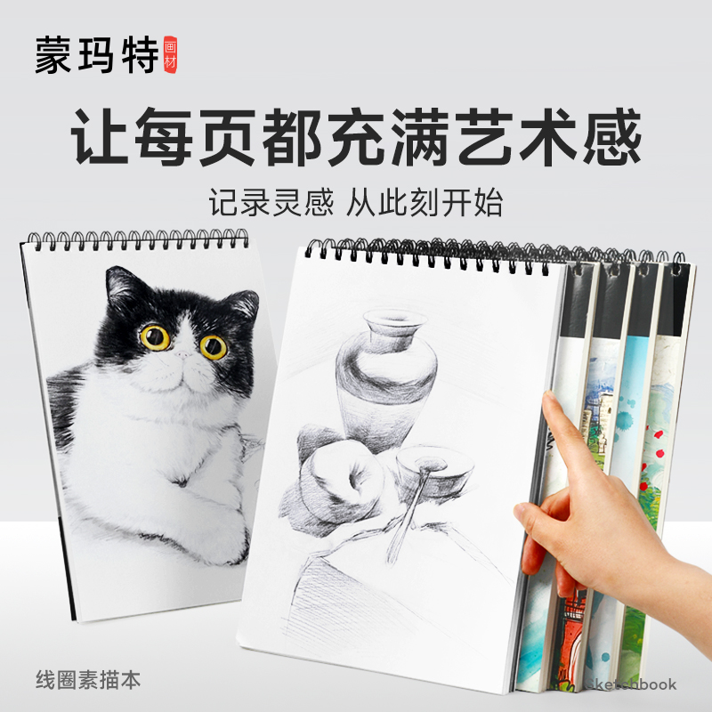 A4速写本手绘素描画本