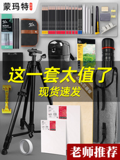 Мольберт 六年老店 18种颜色绘画蒙玛特素描工具套装画架便携可折叠支架式三脚架美术生画画外出写