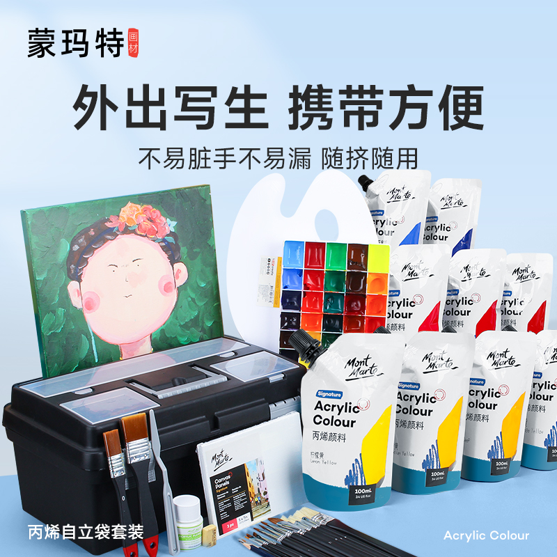 蒙玛特 自立袋丙烯颜料套装袋装画画染料手工颜料补充装补充包涂鸦彩绘手绘DIY石头T恤球鞋防水上色纺织颜料