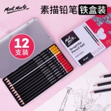 蒙玛特 Sketch Pencil Set 12 Multi -Model Sketching Soft HB2H Профессиональная углеродная ручка Студент.