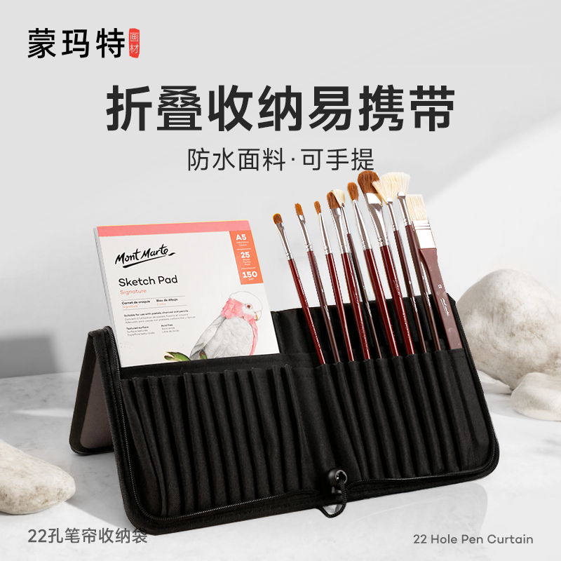 蒙玛特插笔袋22孔帆布包写生画