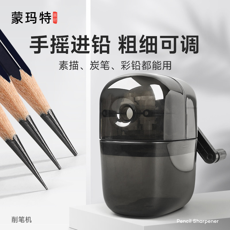 蒙玛特素描手摇卷笔刀多功能图片
