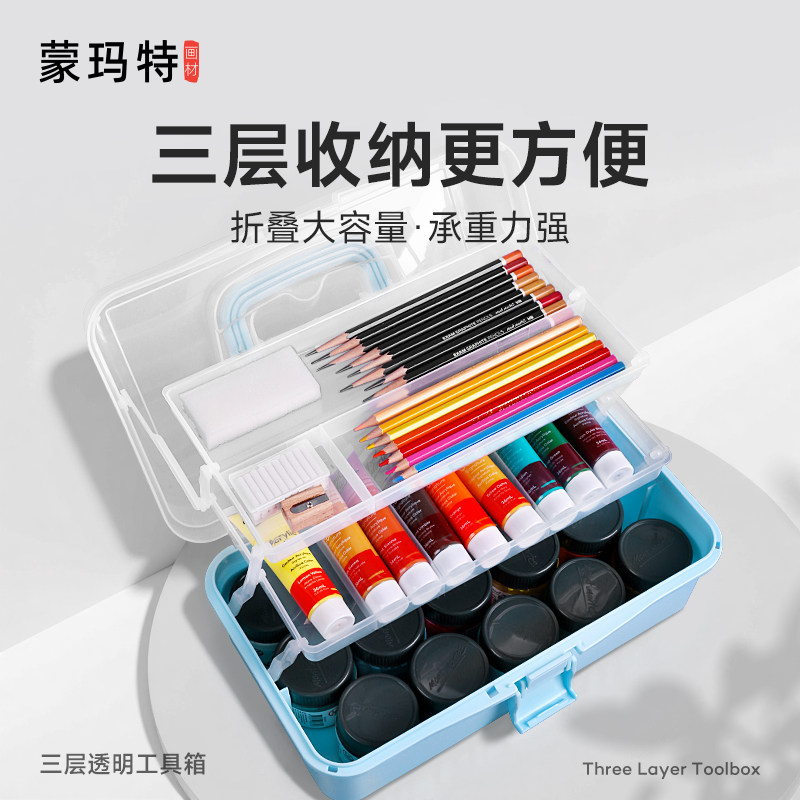 蒙玛特 美术生工具箱集训神器周转箱画材用品写生画箱画画手提收纳盒