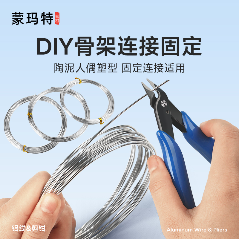 陶泥石塑粘土固定骨架铝线