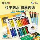 蒙玛特 12ml丙烯颜料小盒装 24色初学者套装 儿童涂鸦材料石头画画彩绘纺织炳稀diy手工陶瓷手绘衣服鞋