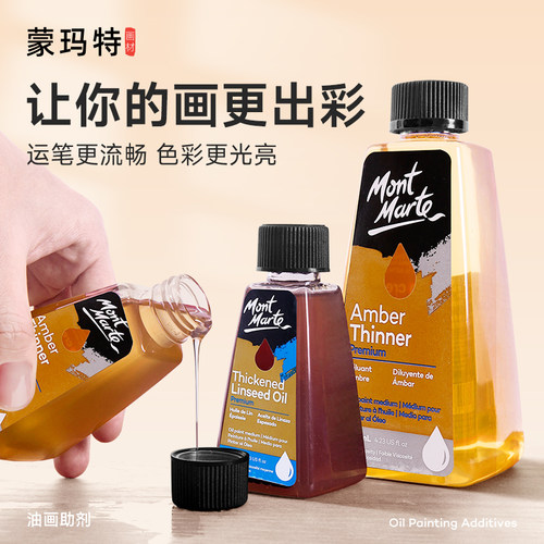 蒙玛特油画无味稀释剂颜料调色