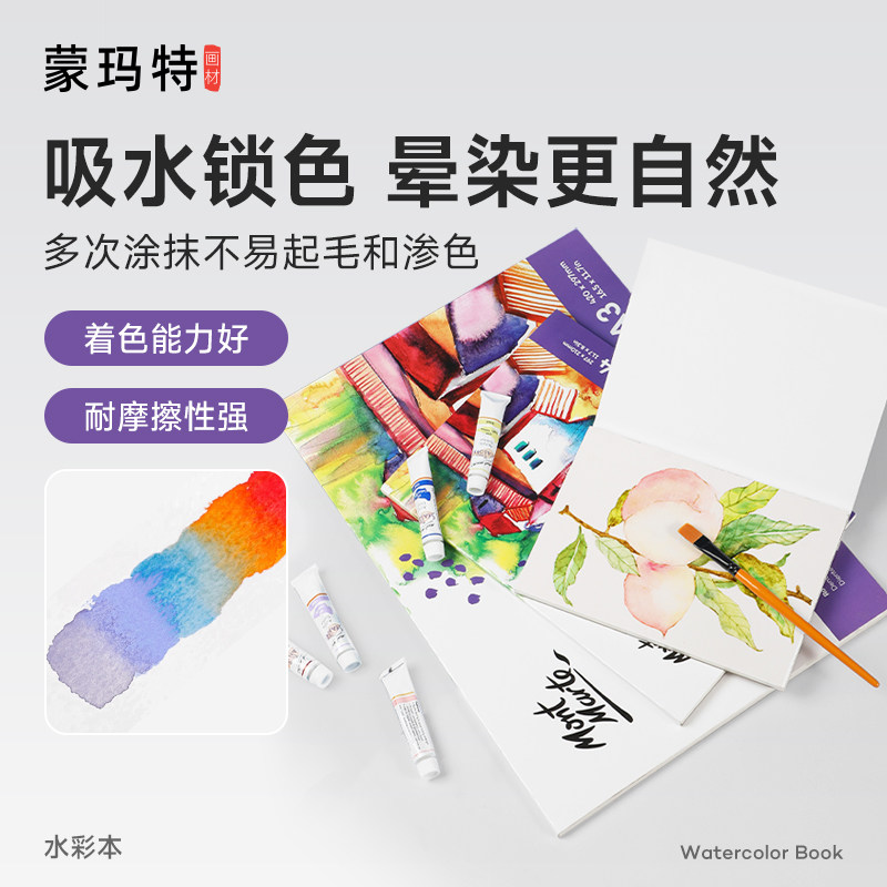 蒙玛特棉浆散装美术生空白水彩纸