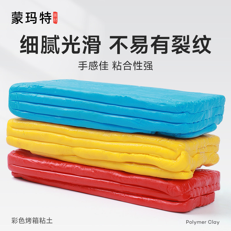 蒙玛特 烤箱粘土软陶泥黏土手办泥手工制作diy工具材料包陶土泥塑