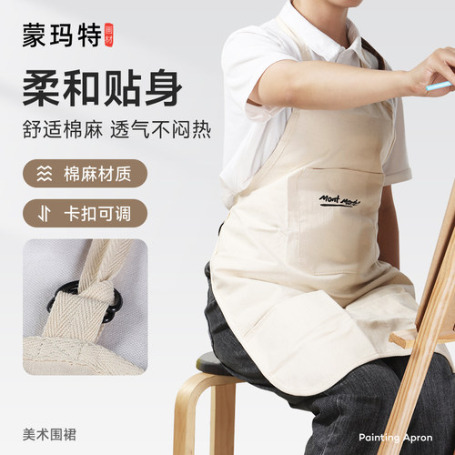 蒙玛特写生用品棉麻围兜丙烯油画