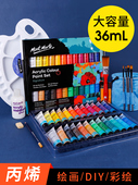蒙马特丙烯颜料小盒冰溪初学者套装 36ml丙烯绘画DIY手绘墙画涂鸦
