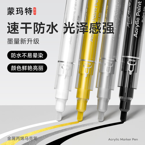 蒙玛特金属色防水不掉色模型补色