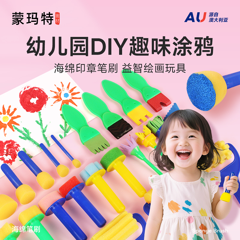 蒙玛特海绵工具幼儿园涂鸦印章