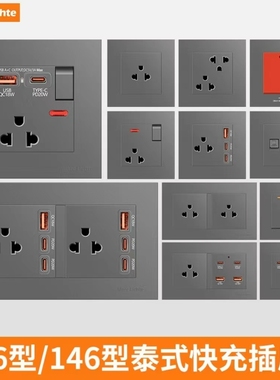 越南泰规插座86型墙壁暗装16A泰式三孔USB+Type-C快充20W灰色面板