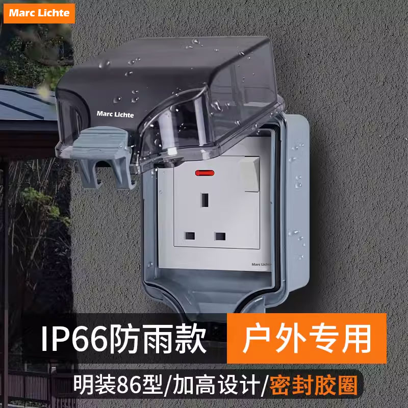 港式英规13A户外防水电源插座