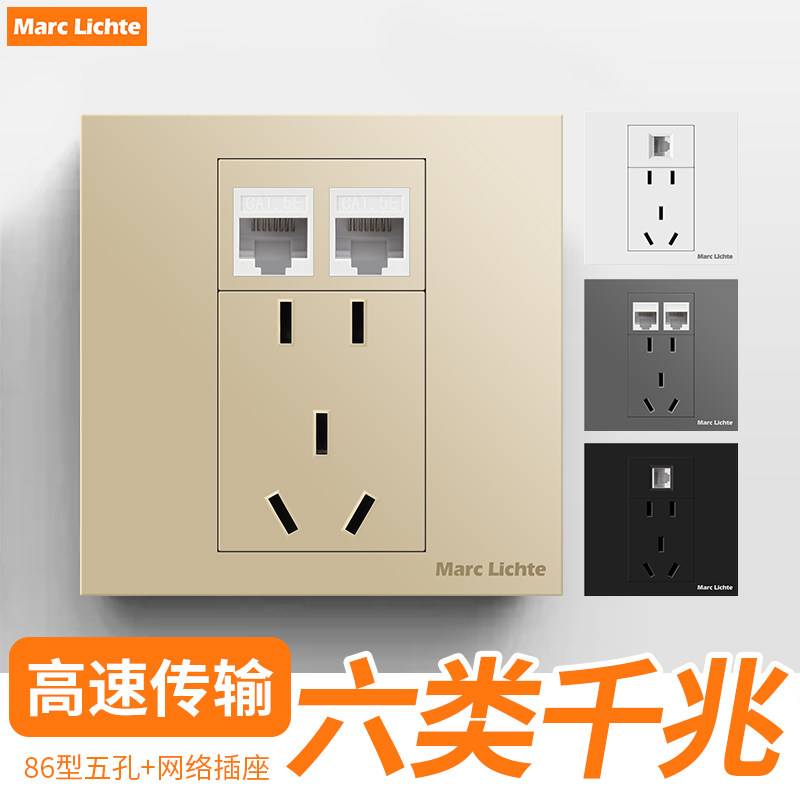 86型暗装六类千兆+五孔网络插座