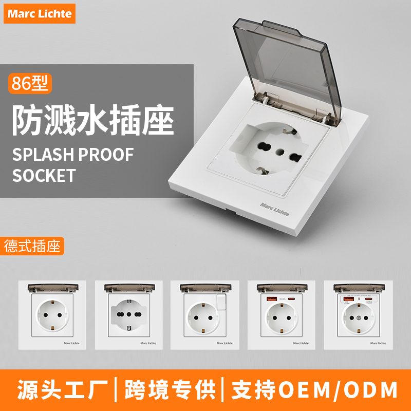 86型暗装二圆孔带防溅盖防水插座