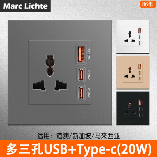 国际多三孔13A英式插座带USB+双TYPE-C快充20W面板暗装港澳版插苏