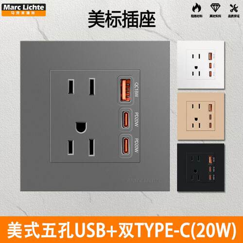 美标五孔USB+Type-c快充20W插座