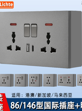 多功能146型五孔插座13A带USB充电国际通用港澳式带明盒灰色面板