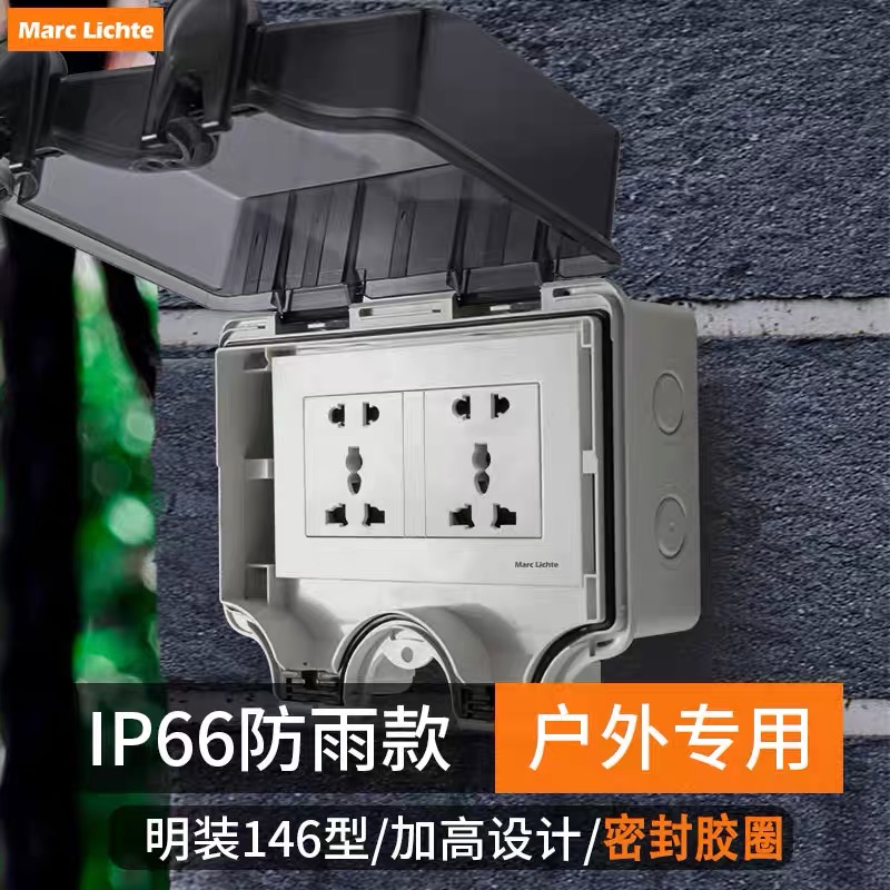 多功能双联五孔插座室外防水明装