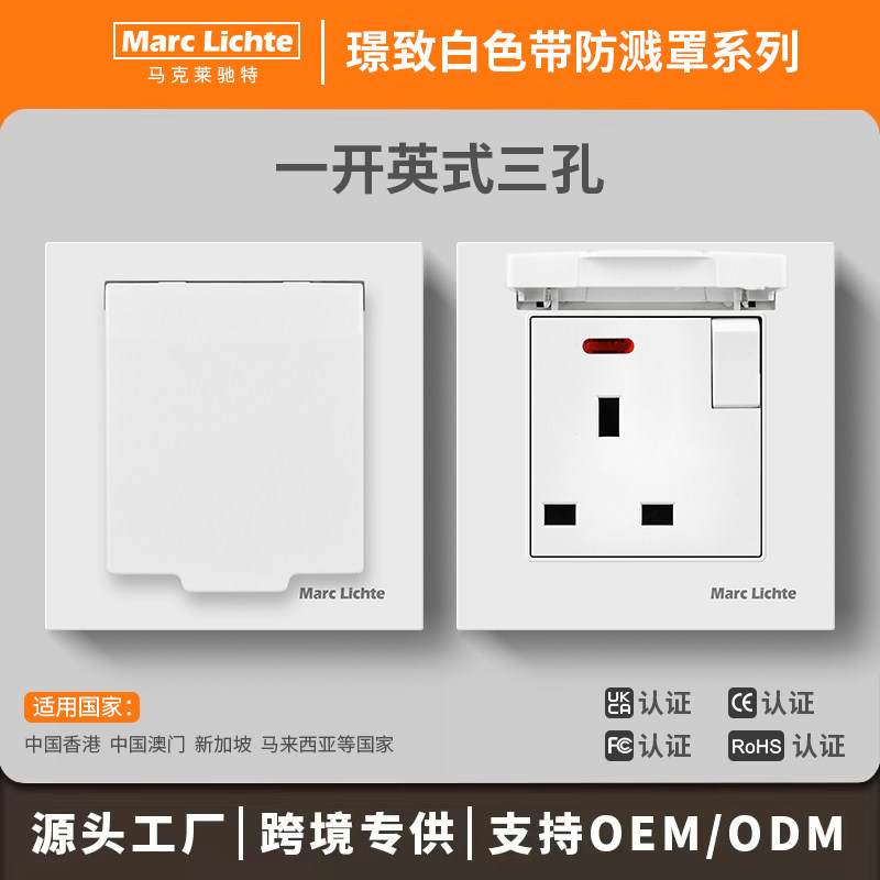 英式插座13A方三孔带开关防水盖插座面板86型暗装开关插座面板