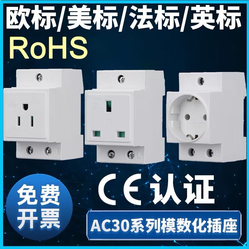 英标美标大南非欧标国际数模插座