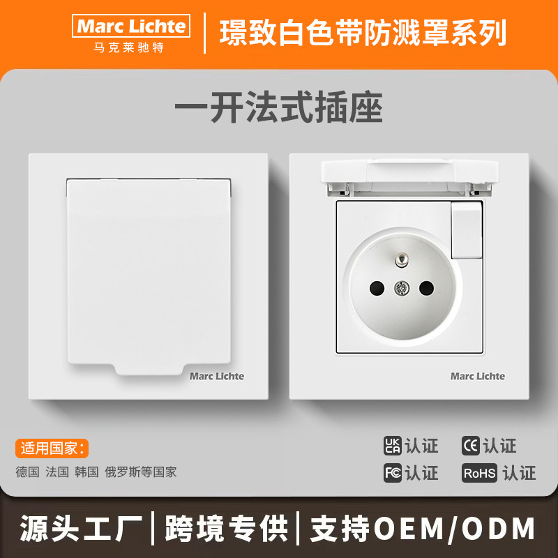 法式插座带开关防水盖86型暗装面板法国16A二圆孔大功率开关插座