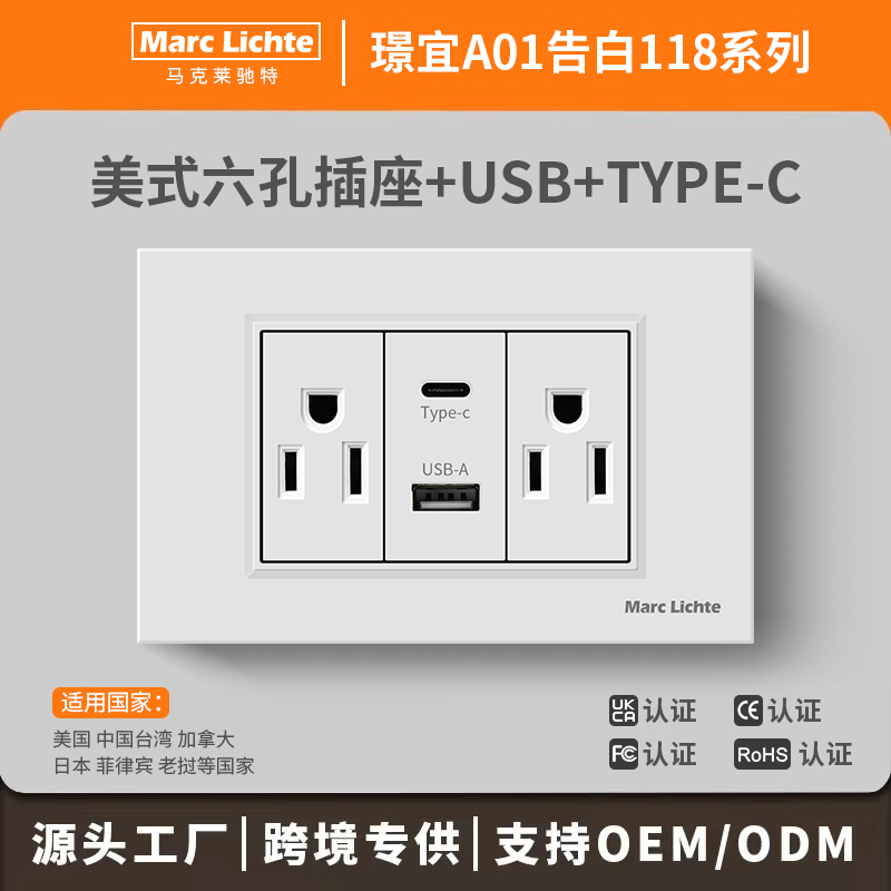 118型六孔三三插美标插座带SUB+C