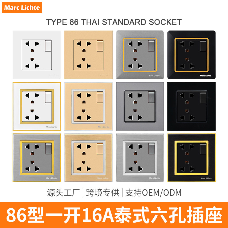 86型泰标16A六孔暗装开关插座