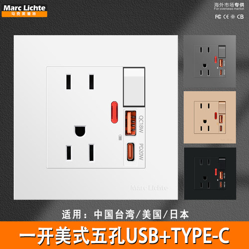 美标五孔USB+Type-c20W快充插座