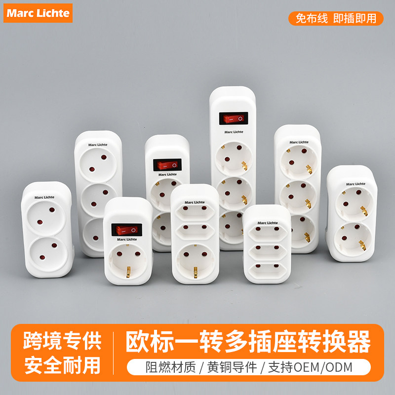 欧标一转二带开关扩展转换插座