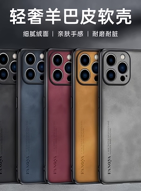 精孔简约羊巴皮16promax手机壳iPhone15Pro新款热销女款13Pro软硅胶安卓vivo全包镜头保护防摔iPhone12Promax