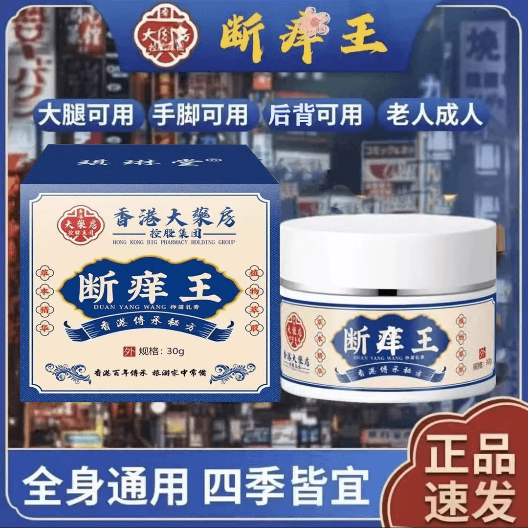 断痒王止养抑菌秋冬季节手足脱皮脚臭脚痒皮炎湿诊特效外用止癢膏