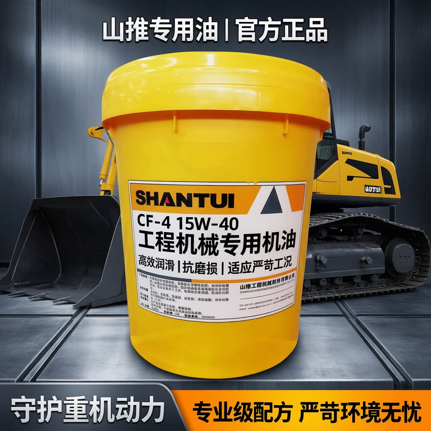 山推发动机机油CF-4 15W-40 各种工程机械推土机挖掘机专用油 18L