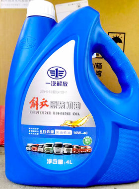一汽解放专用机油 全合成原厂J6p长效十万六万公里柴油机油10W40