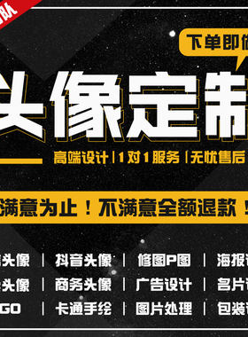 微信抖音头像logo定制宠物情侣动漫卡通手绘设计美团外卖店铺私人