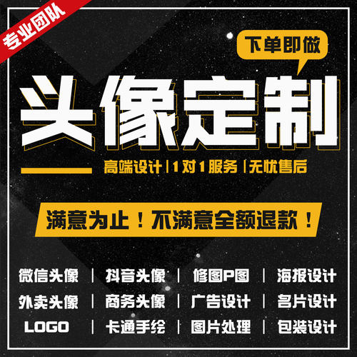 微信抖音头像logo定制宠物情侣动漫卡通手绘设计美团外卖店铺私人