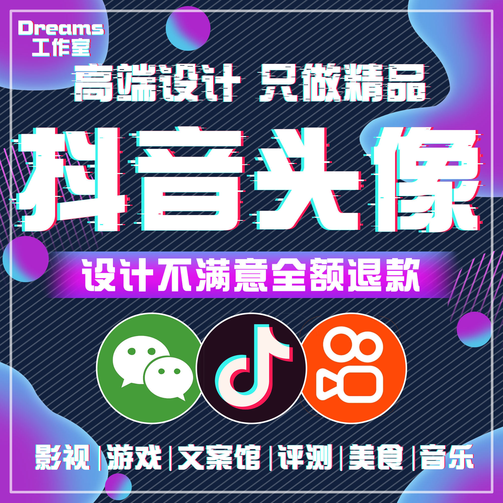 抖音微信头像背景制作外卖logo快手头像设计广告原创定制设计