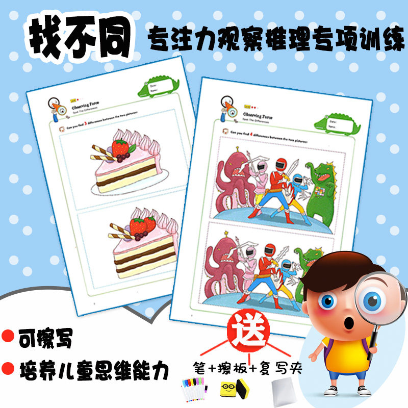 专注力启蒙i spy系列找不同练习专注力观察力训练在类目 玩具/童车/益智/积木/模型, 早教/智能玩具, 其它早教玩具类中 - 来自Buy2taobao.com提供专业的淘宝代购服务