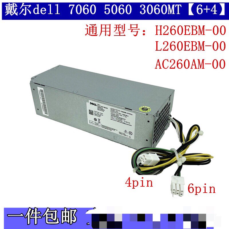 戴尔7060 5060 3060MT电源 L260AM-00 H260EBM-00AC260AM-00 260W