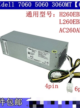 戴尔7060 5060 3060MT电源 L260AM-00 H260EBM-00AC260AM-00 260W