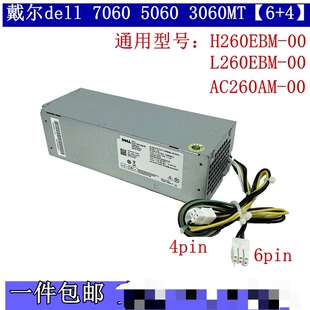 L260AM 3060MT电源 H260EBM 260W 戴尔7060 00AC260AM 5060