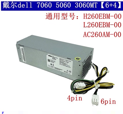 全新dellOptiplex7060 5060 3060MT台式机电脑L260EBM-00电源H260