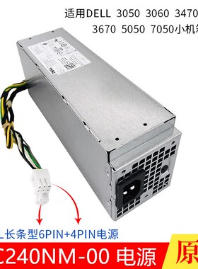 DELL 7040 3650 3040 3046电源 H240EM-00 L240AM-00 B240NM-00