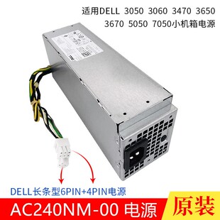DELL 7040 3650 3040 3046电源 H240EM-00 L240AM-00 B240NM-00
