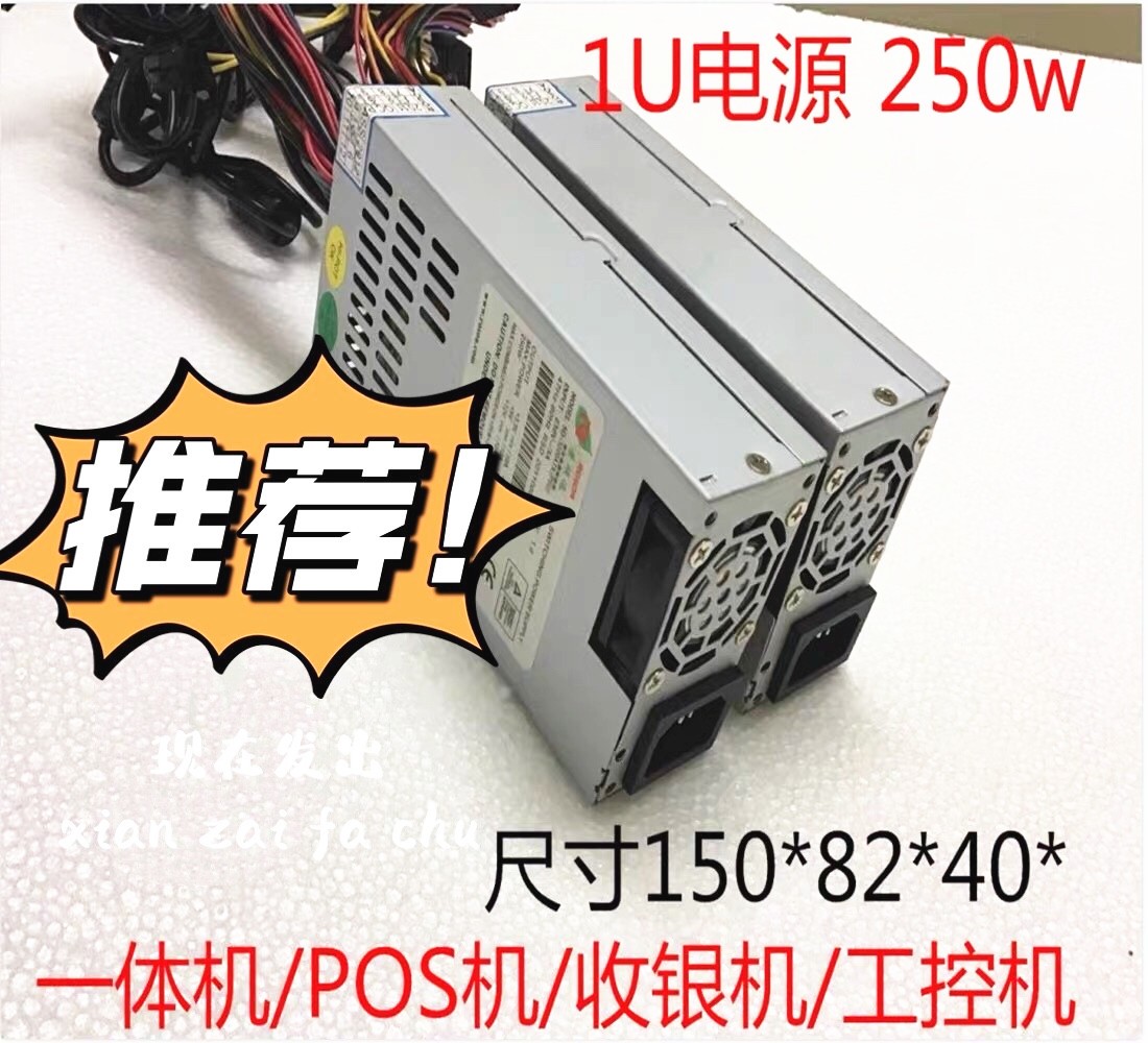 250W 小1U FSP220-50AP 方正卓越 E200 电源 FLX 机箱POS机小电源