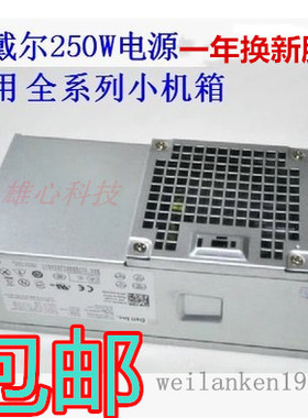 戴尔Dell OptiPlex 390 990 790 3010DT电脑主机中小机箱台式电源