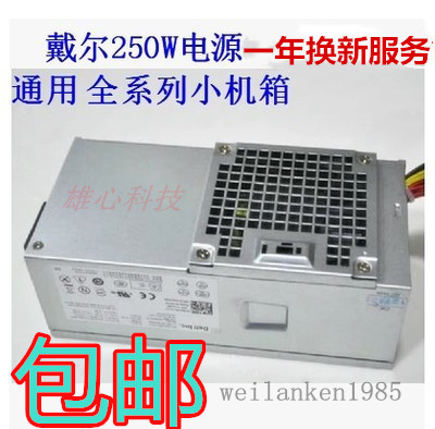 戴尔Dell OptiPlex 390 990 790 3010DT电脑主机中小机箱台式电源